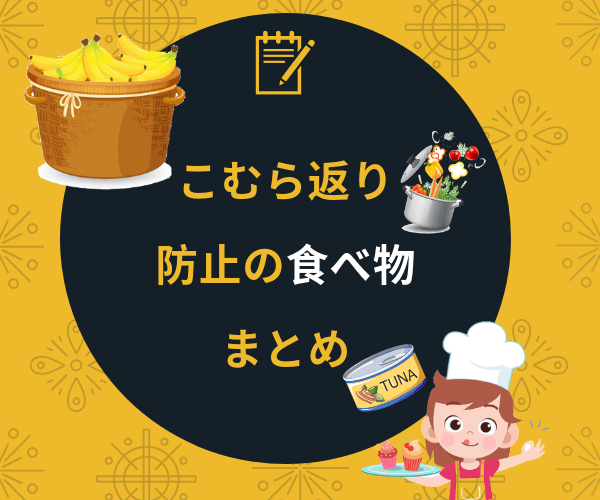 50 足 つる 食べ物 食べ物の写真